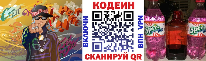 Кодеин Purple Drank  Лысково 